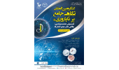 آخرین مهلت ارسال مقالات به کنگره بین‌المللی «نگاهی جامع بر ناباروری: هوش مصنوعی و ناباروری» اول مهرماه ۱۴۰۳
