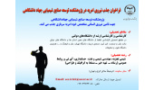 فراخوان جذب نیروی امریه در پژوهشکده توسعه صنایع شیمیایی جهاددانشگاهی