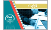 قرارداد همکاری آموزشی بین جهاددانشگاهی کردستان و بنیاد شهید و امور ایثارگران استان منعقد شد