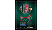 مسابقه کتاب «قیام حسین(ع)» ۳۱ مرداد برگزار می‌شود