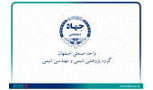پذیرش و ارائه مقاله انگلیسی پژوهشگر جهاددانشگاهی واحد صنعتی اصفهان در سمینار بین المللی علوم و تکنولوژی پلیمر