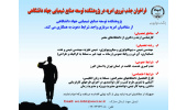 فراخوان جذب نیروی امریه در پژوهشکده توسعه صنایع شیمیایی جهاددانشگاهی