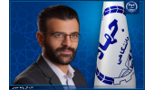 انتصاب سرپرست جهاددانشگاهی واحد خراسان شمالی