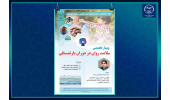 برگزاری وبینار تخصصی «سلامت روان در دوران بازنشستگی» در هفته‌ی ملی سلامت روان