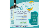فراخوان چهارمین جشنواره ملی «امیرکبیر» در البرز منتشر شد