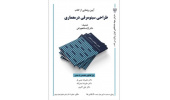 محتوای کتاب «طراحی سینومرفی در معماری»، راهگشا و پاسخ‌دهنده است
