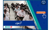 برگزاری آزمون استخدام نیروی پیمانی مشاغل عملیاتی آتشنشانی شهرداریهای کشور/ مشخص شدن زمان اعلام نتایج