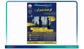 رویداد فرصت برتر برگزار می شود