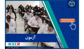 اعلام اسامی چند برابر ظرفیت دوازدهمین امتحان مشترک فراگیر دستگاههای اجرایی کشور/ انتشار کارنامه نتایج اولیه