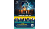 بررسی جایگاه اقتصاد دانش‌بنیان در رشد اقتصادی/ گام‌های جهاددانشگاهی برای توسعه گفتمان اقتصاد دانش‌بنیان و تحول اقتصادی کشور