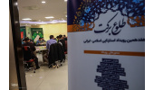 هفدهمین رویداد استارتاپی اسلامی – قرآنی طلوع برکت برگزار شد/کشف ایده‌های مختلف در حوزه‌های قرآنی