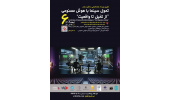نخستین رویداد تخصصی تحول سینما با هوش مصنوعی برگزار می‌شود