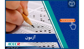 نتایج نهایی تکمیل ظرفیت آزمون استخدامی وزارت بهداشت، درمان و آموزش پزشکی اعلام شد