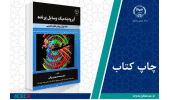 کتاب «آیرودینامیک وسایل پرنده» وارد بازار نشر شد