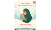 برگزاری کمپین روز جهانی سلامت ۲۰۲۵ با شعار «شروعی سالم، آینده‌ای امیدبخش»