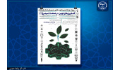 رویداد ملی ایده‌پردازی «فناوری‌های نوین در صنعت» در کرمانشاه برگزار می‌شود