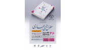 ۳۶ جایزه ویژه بهمناسبت «سی و ششمین نمایشگاه بینالمللی کتاب تهران»