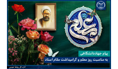 پیام جهاددانشگاهی به مناسبت روز معلم و گرامیداشت مقام استاد/ نقش محوری این گروه در ایجاد تحولات بنیادین در نسل جوان