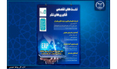 برگزاری ۴ نشست تخصصی توسط پارک فناوریهای نرم و صنایع فرهنگی در نمایشگاه بینالمللی کتاب تهران