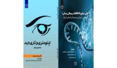 انتشار۲ عنوان کتاب جدید در حوزه پزشکی توسط انتشارات جهاددانشگاهی آذربایجان شرقی