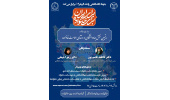 برگزاری وبینار تبیین نقش جهاددانشگاهی در ارتقای سلامت خانواده