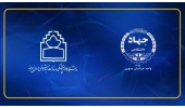 گسترش همکاری‌های فرهنگی و آموزشی بین جهاددانشگاهی خراسان جنوبی و دانشگاه علوم پزشکی بیرجند