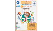 شروع ماجراجویی علمی کودکان در تابستان با دوره‌های مرکز دانش‌آموزی رویان جهاددانشگاهی