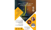 برگزاری پنجمین سمینار ملی فناوری‌های جایگزین حیوانات آزمایشگاهی به تعویق افتاد