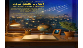 پویش «اینا رو نگفته بودم» تا ۳۰تیر تمدید شد