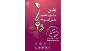 تمدید ثبتنام مرحله اول جشنواره دانشآموزی رویانا تا پایان تیرماه