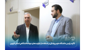 تأکید رئیس دانشگاه علوم پزشکی قزوین بر استفاده از ظرفیت‌های جهاددانشگاهی استان