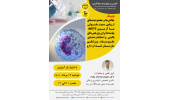 برگزاری وبینار «چالشها و محدویت های ارزیابی سمیت سلولی در پژوهشهای زیستی و دارویی»