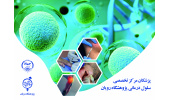 برنامه حضور پزشکان مرکز سلول‌درمانی پژوهشگاه رویان جهاددانشگاهی اعلام شد
