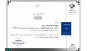 دریافت رتبه «ب» نشریه علمی «پژوهشهای فضا و مکان در شهر» از وزارت علوم