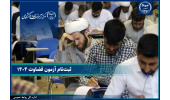 حذف شرط سنی ایثارگران و تمدید مهلت ثبتنام آزمون جذب عمومی تصدی منصب قضا سال ۱۴۰۴