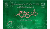 آغاز ثبت‌نام دوره جدید طرح ملی دانشجومعلم قرآن