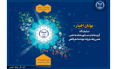 بازتاب اخبار نمایشگاه گزیده‌ای از دستاوردهای شاخص علمی و فناورانه جهاددانشگاهی در رسانه‌ها