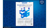 ششمین دوره طرح ملی توانمندسازی صدف برگزار میشود