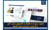 عضویت بیش از ده هزار نفر از دانشجویان سراسر کشور در سامانه «شهر دانشجو» جهاددانشگاهی