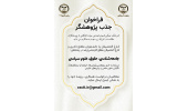 فراخوان جذب پژوهشگر در اندیشکده تحکیم انسجام اجتماعی جهاددانشگاهی