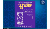 سومین دوره مسابقات ملی ارائه سه‌دقیقه‌ای «سدید» در ۱۵ استان کشور برگزار می‌شود