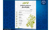فراخوان بیست‌ودومین جشنواره ملی پایان‌نامه سال منتشر شد