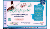 تمدید مهلت ارسال آثار به پنجمین جشنواره ملی امیرکبیر