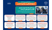 اینفوگرافیک/ مردم نشان دادند که همواره پشتیبان انقلاب و دستاوردهای آن هستند