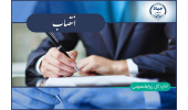 انتصاب دبیر و اعضای کارگروه راه‌اندازی مرکز فناوری‌های کوانتومی جهاددانشگاهی