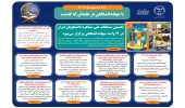 اینفوگرافیک/ نخستین مسابقات ملی مشاعره دانشجویان ایران در ۱۹ واحد جهاددانشگاهی برگزار می‌شود