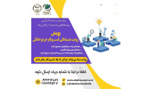 برگزاری پویش روایت ایستادگی کسب و کار های خرد و خانگی