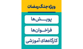جنگ رمضان