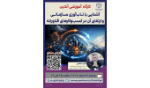 آشنایی تعدادی از فعالان حوزه کسب و کار با مفهوم تاب‌آوری سازمانی با حمایت جهاددانشگاهی