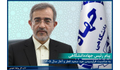 پیام رئیس جهاددانشگاهی به مناسبت فرارسیدن عید سعید فطر و آغاز سال ۱۴۰۵